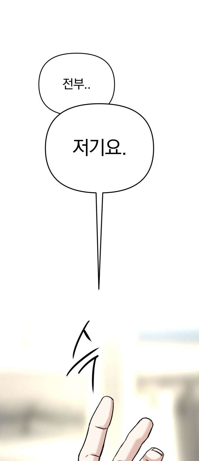 악마라고 불러다오 2부 49화 오만과 편견 10