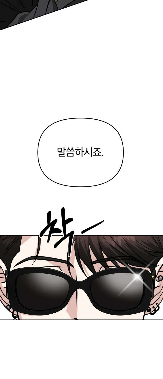 악마라고 불러다오 2부 49화 오만과 편견 16