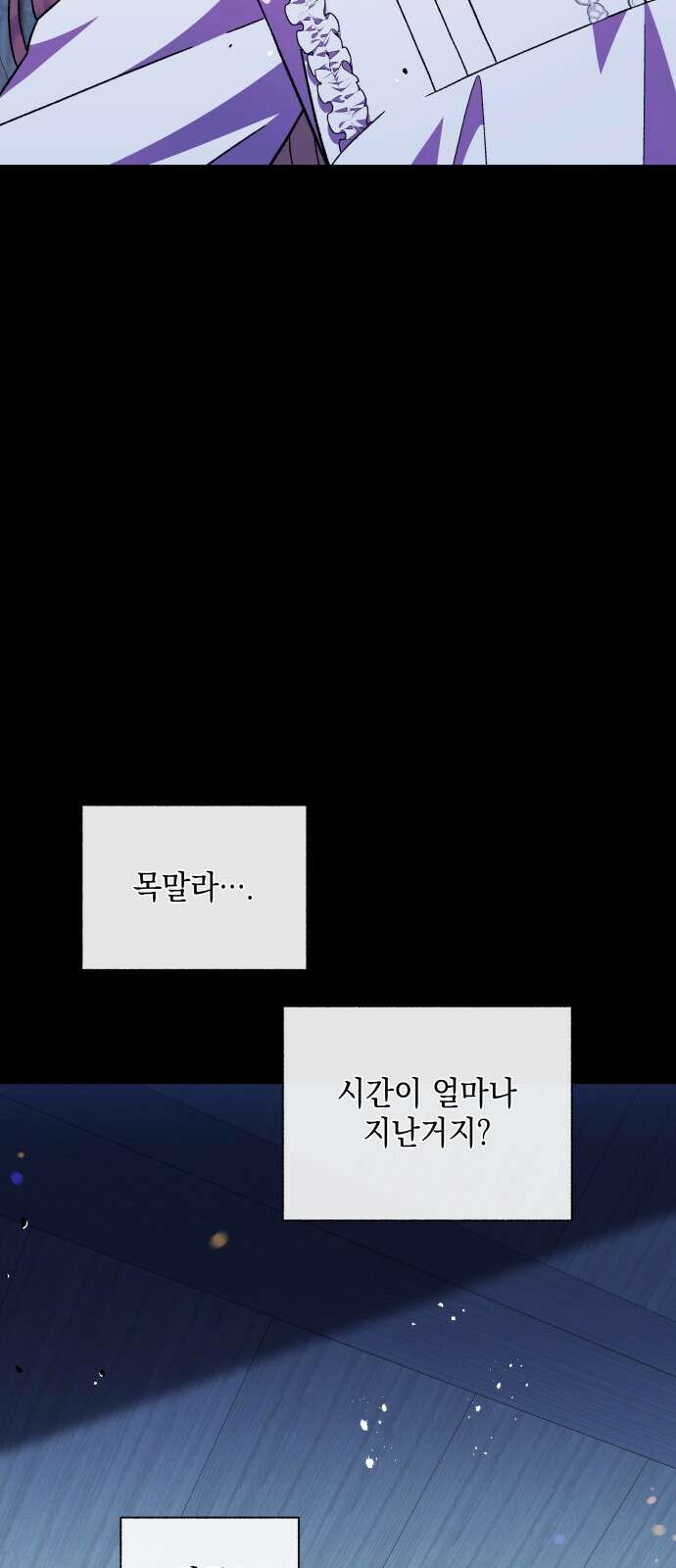 드래곤의 심장을 가지고 있습니다 84화 6