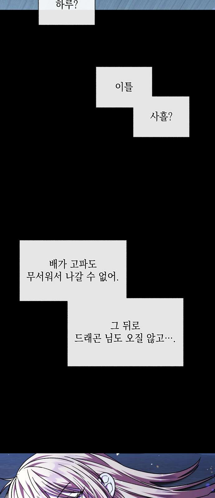 드래곤의 심장을 가지고 있습니다 84화 7
