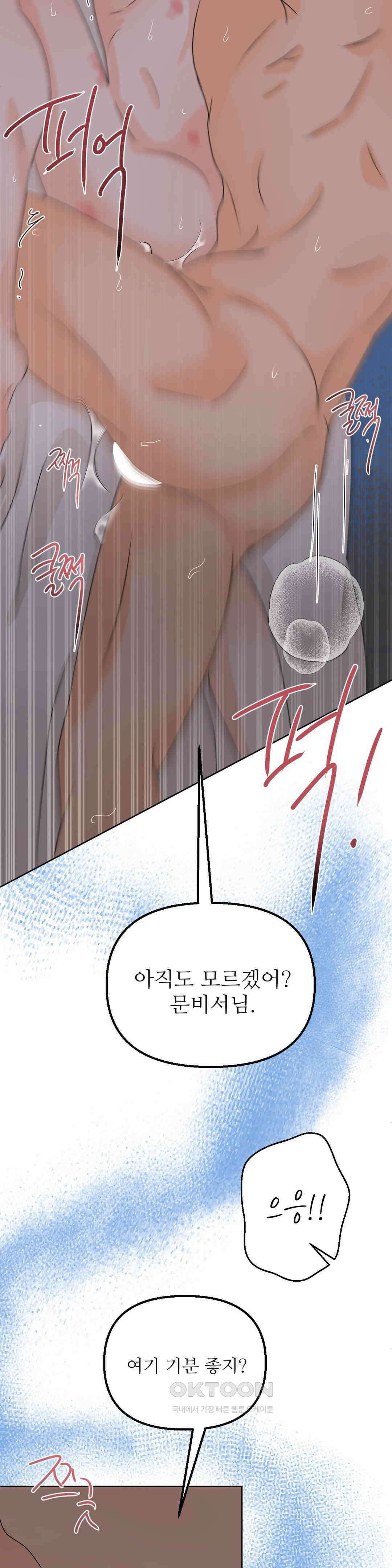 향의 경계 32화 4