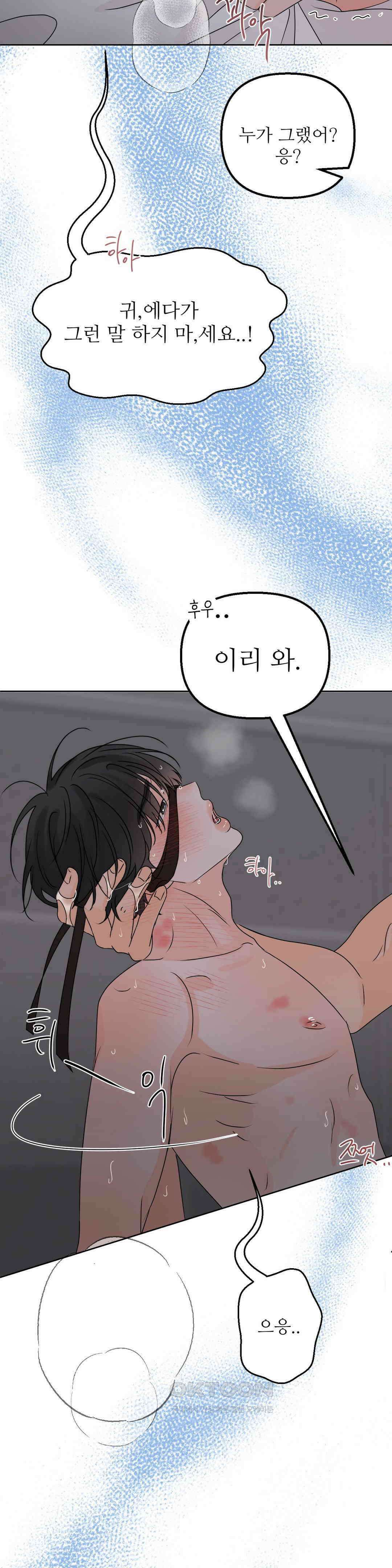 향의 경계 32화 8