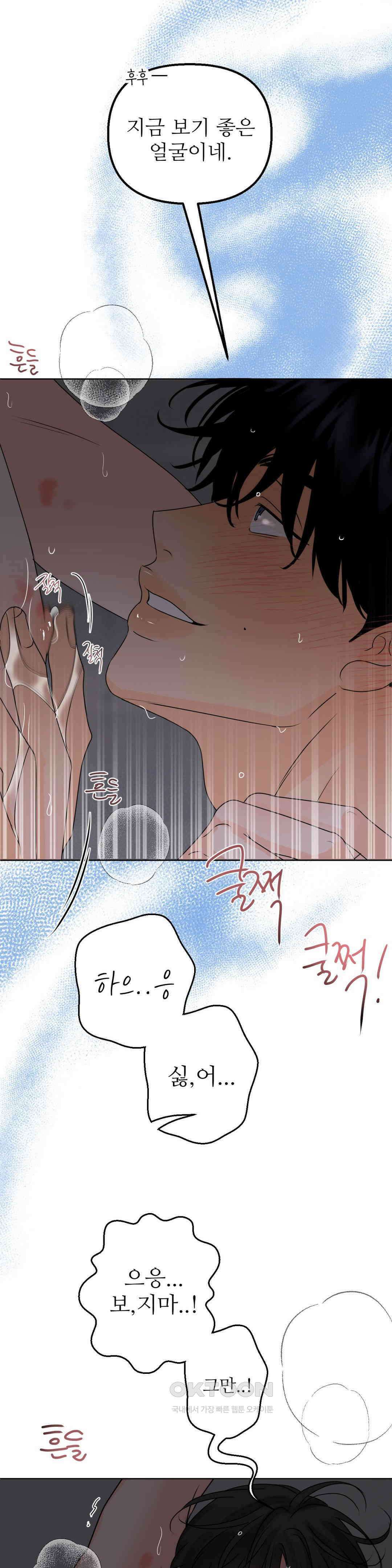 향의 경계 32화 10