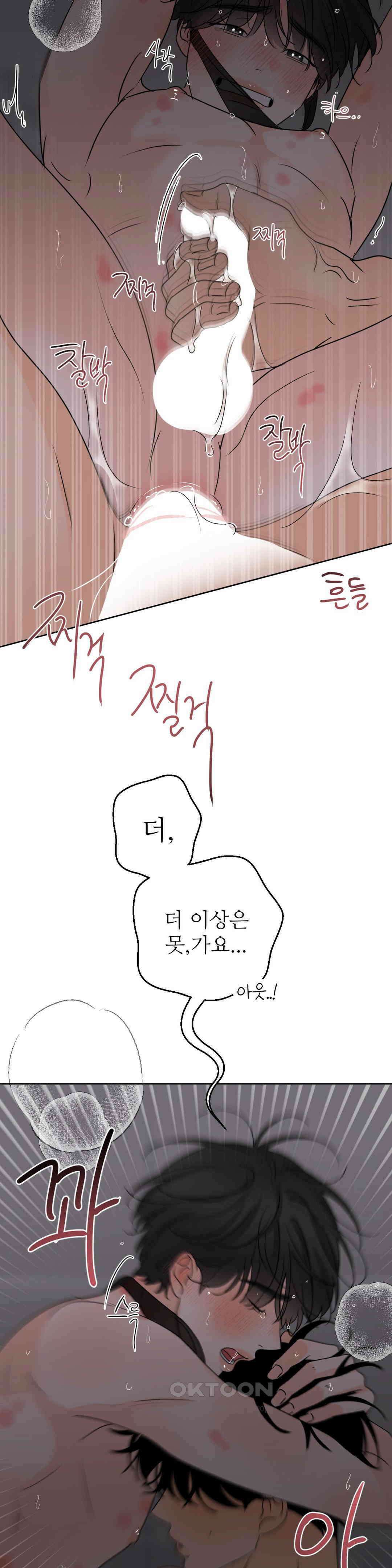 향의 경계 32화 11