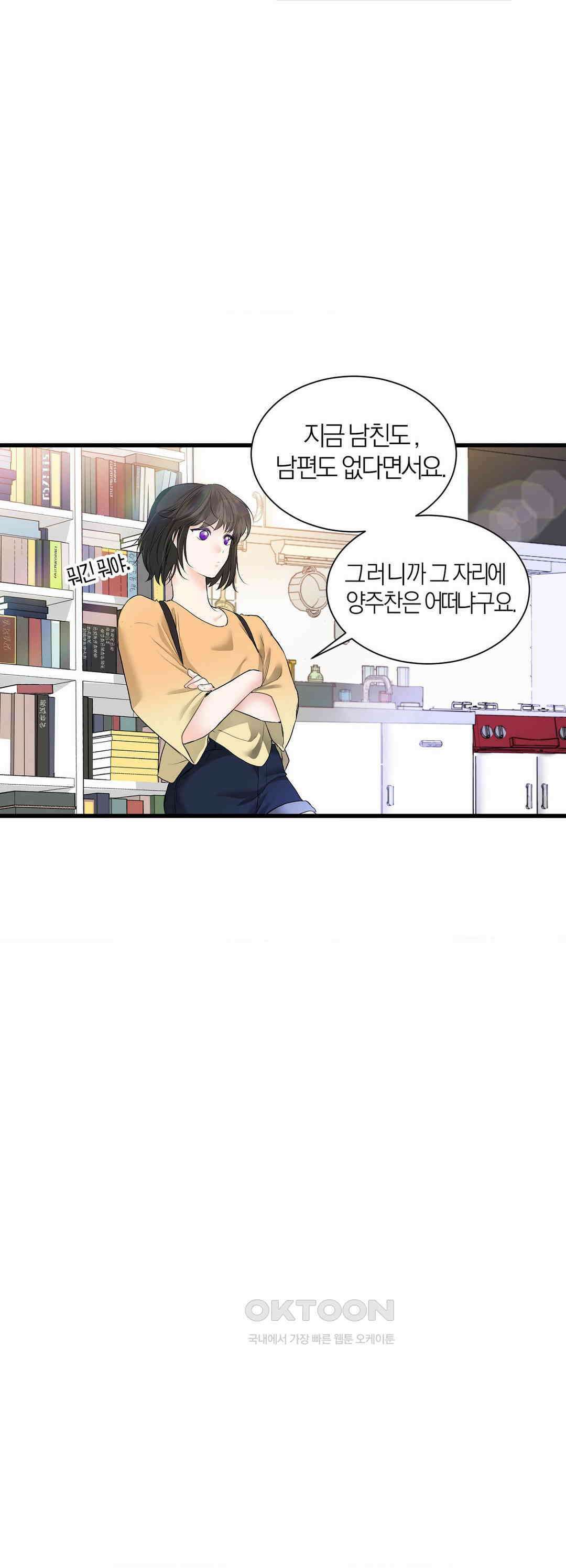 손 맛이 좋은 남자 9화 4