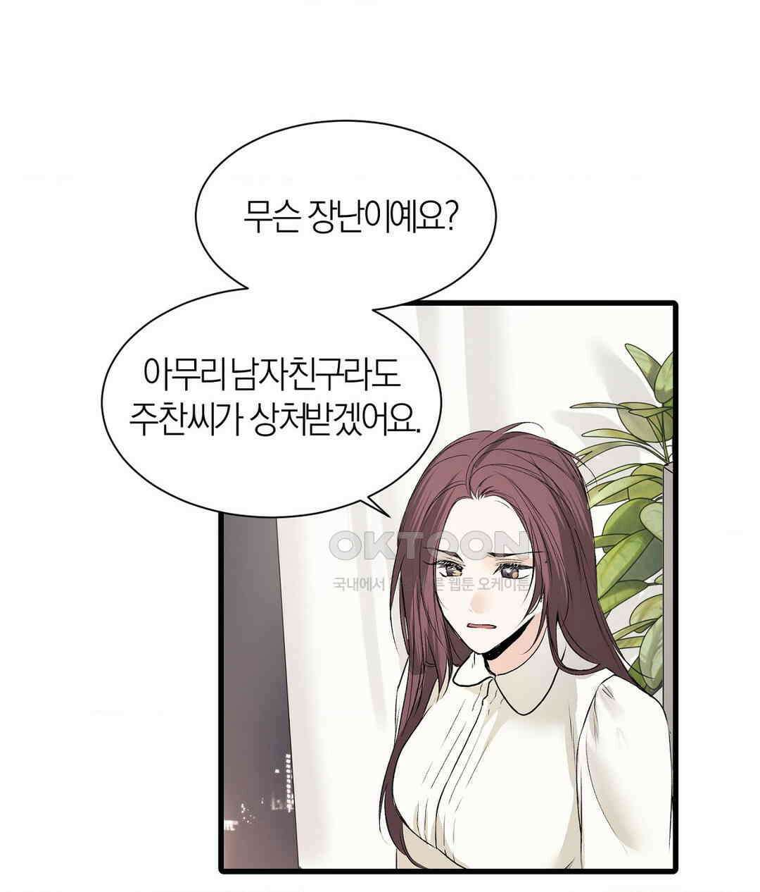손 맛이 좋은 남자 9화 6
