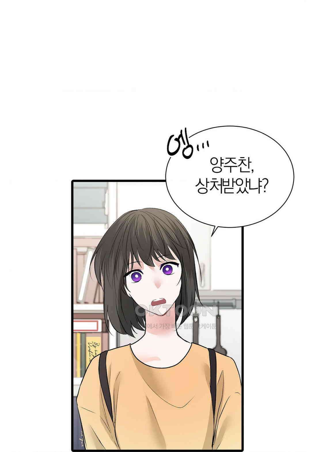 손 맛이 좋은 남자 9화 7
