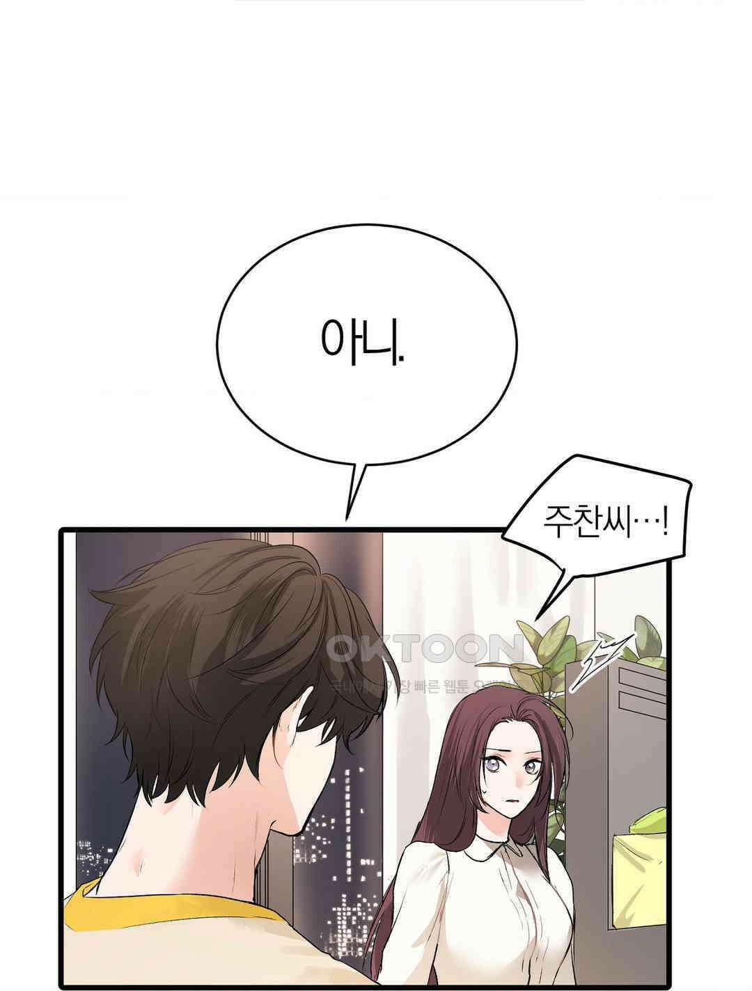손 맛이 좋은 남자 9화 8