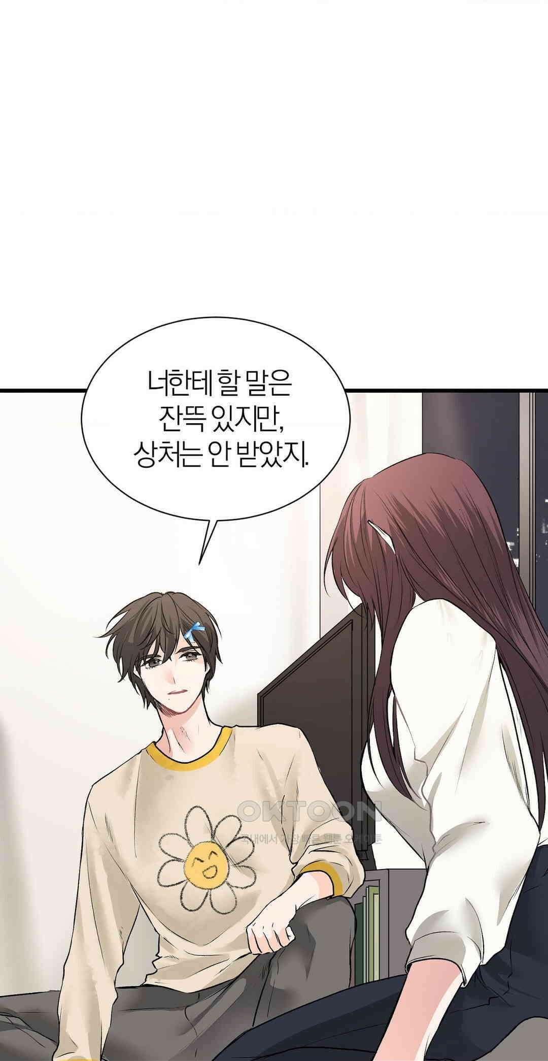 손 맛이 좋은 남자 9화 9