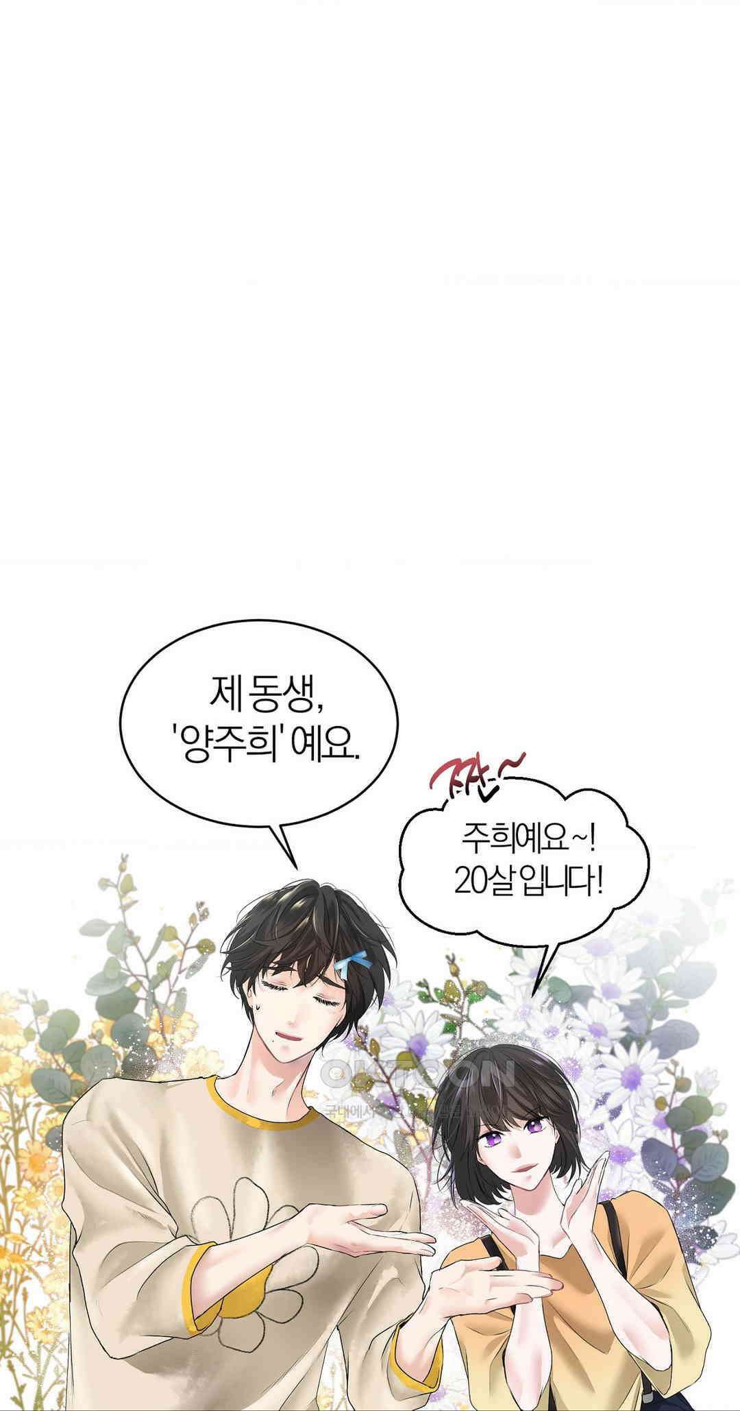 손 맛이 좋은 남자 9화 12