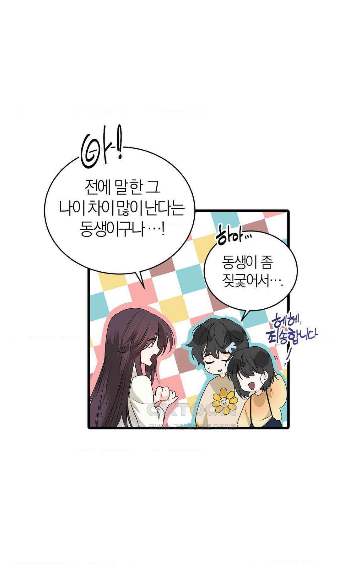 손 맛이 좋은 남자 9화 14