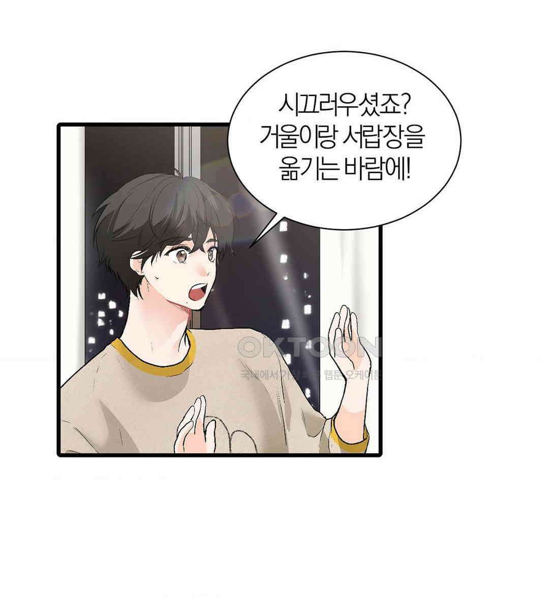 손 맛이 좋은 남자 9화 16