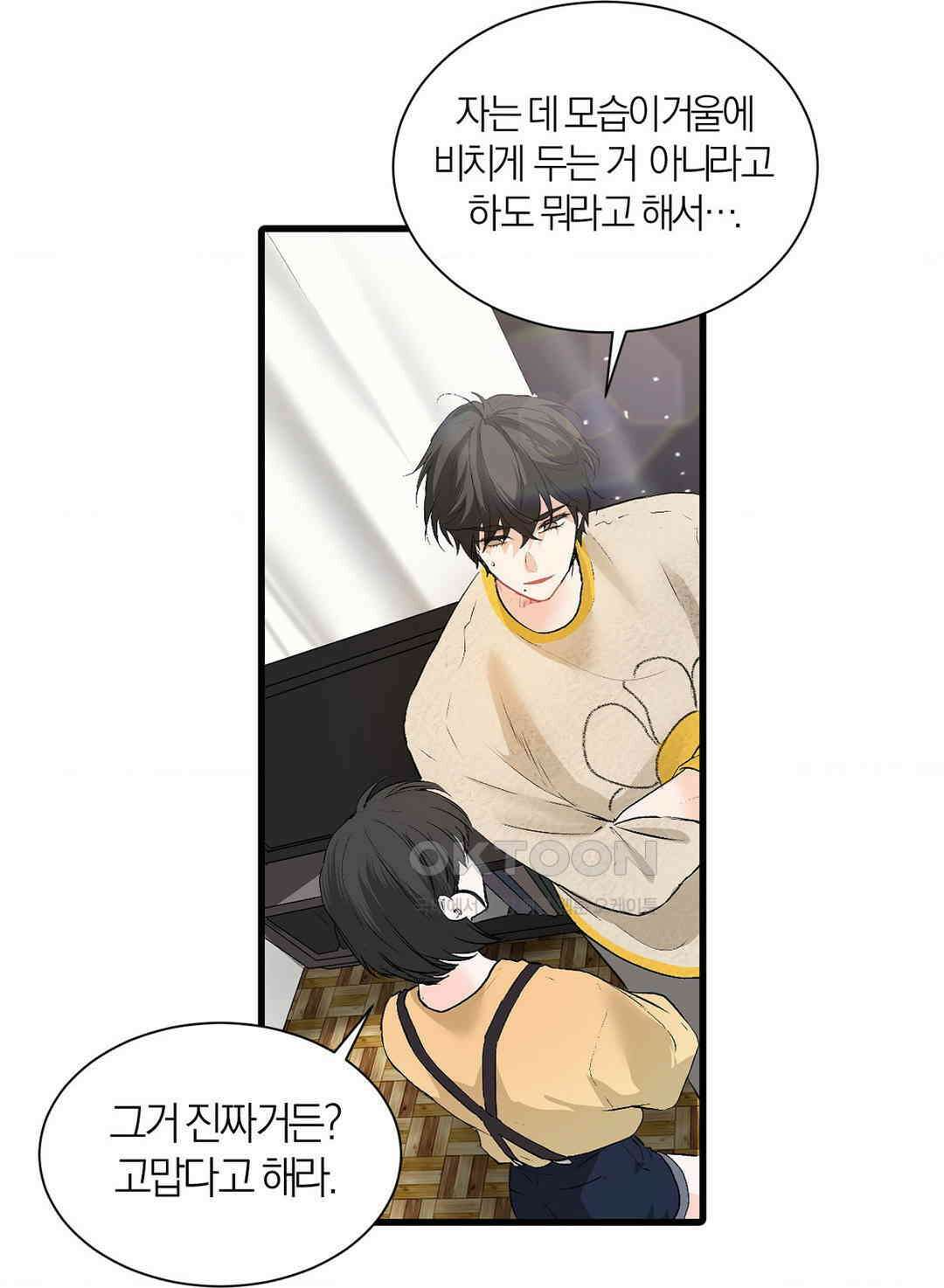 손 맛이 좋은 남자 9화 17