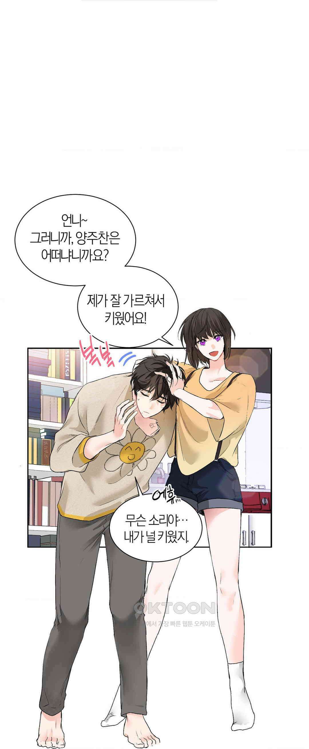 손 맛이 좋은 남자 9화 19