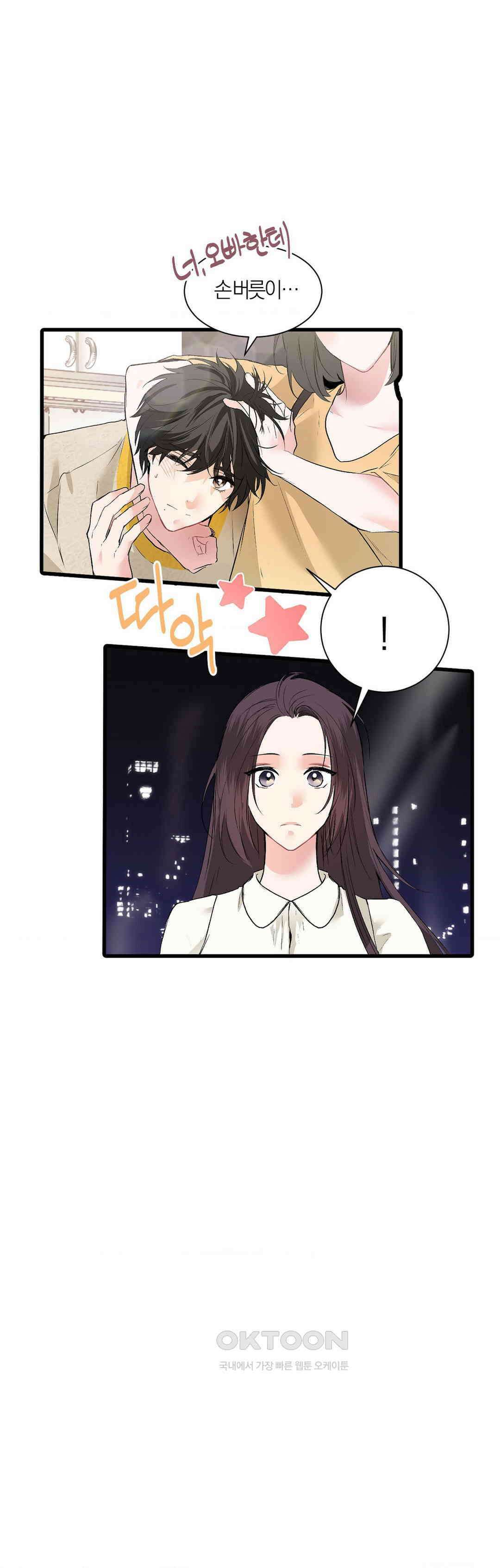 손 맛이 좋은 남자 9화 20