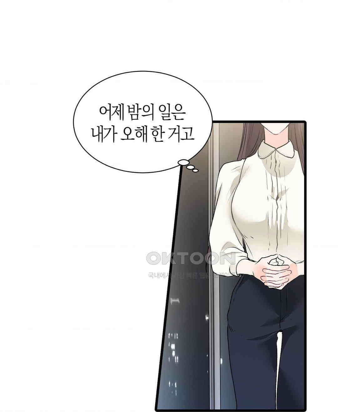 손 맛이 좋은 남자 9화 22
