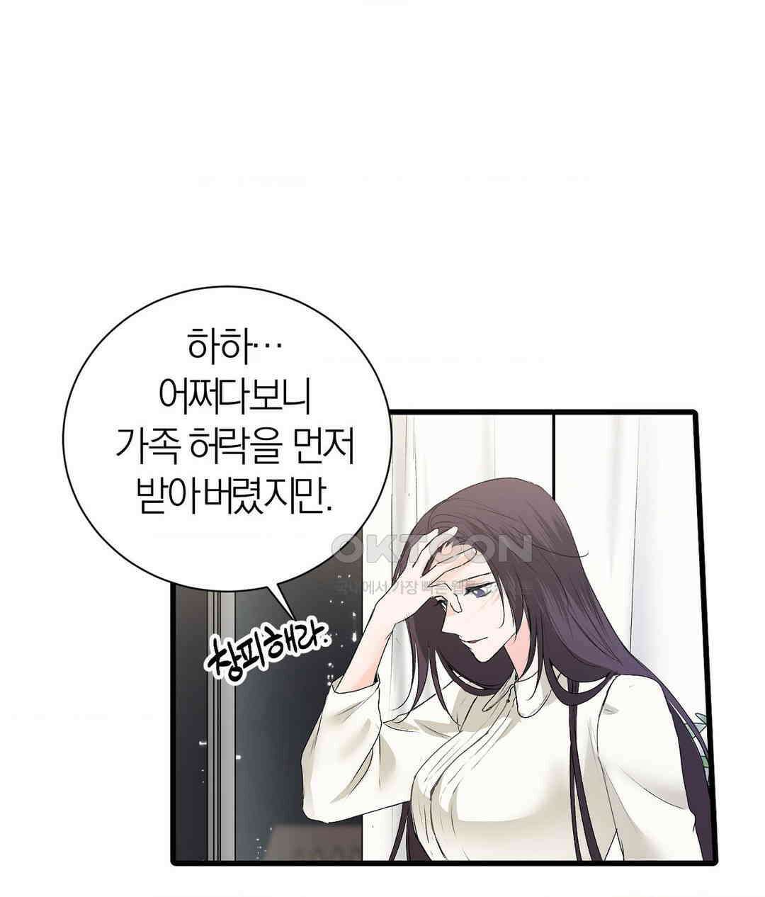 손 맛이 좋은 남자 9화 24