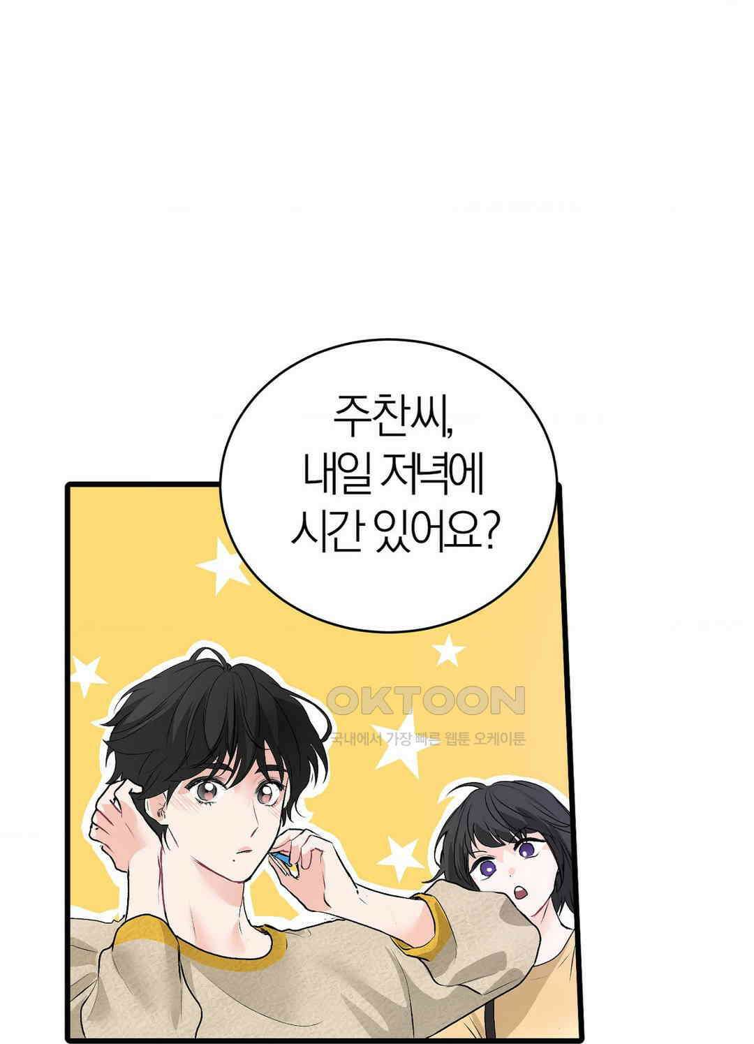 손 맛이 좋은 남자 9화 25