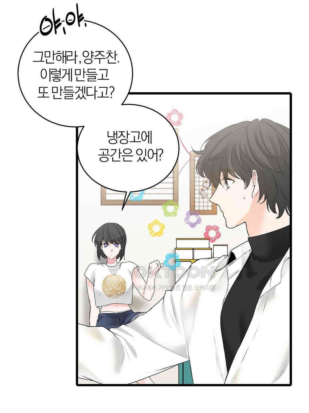 손 맛이 좋은 남자 9화 32