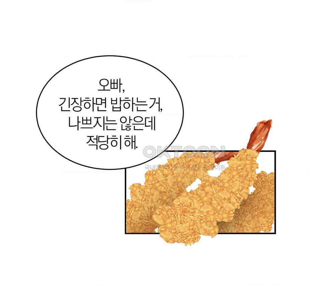손 맛이 좋은 남자 9화 33