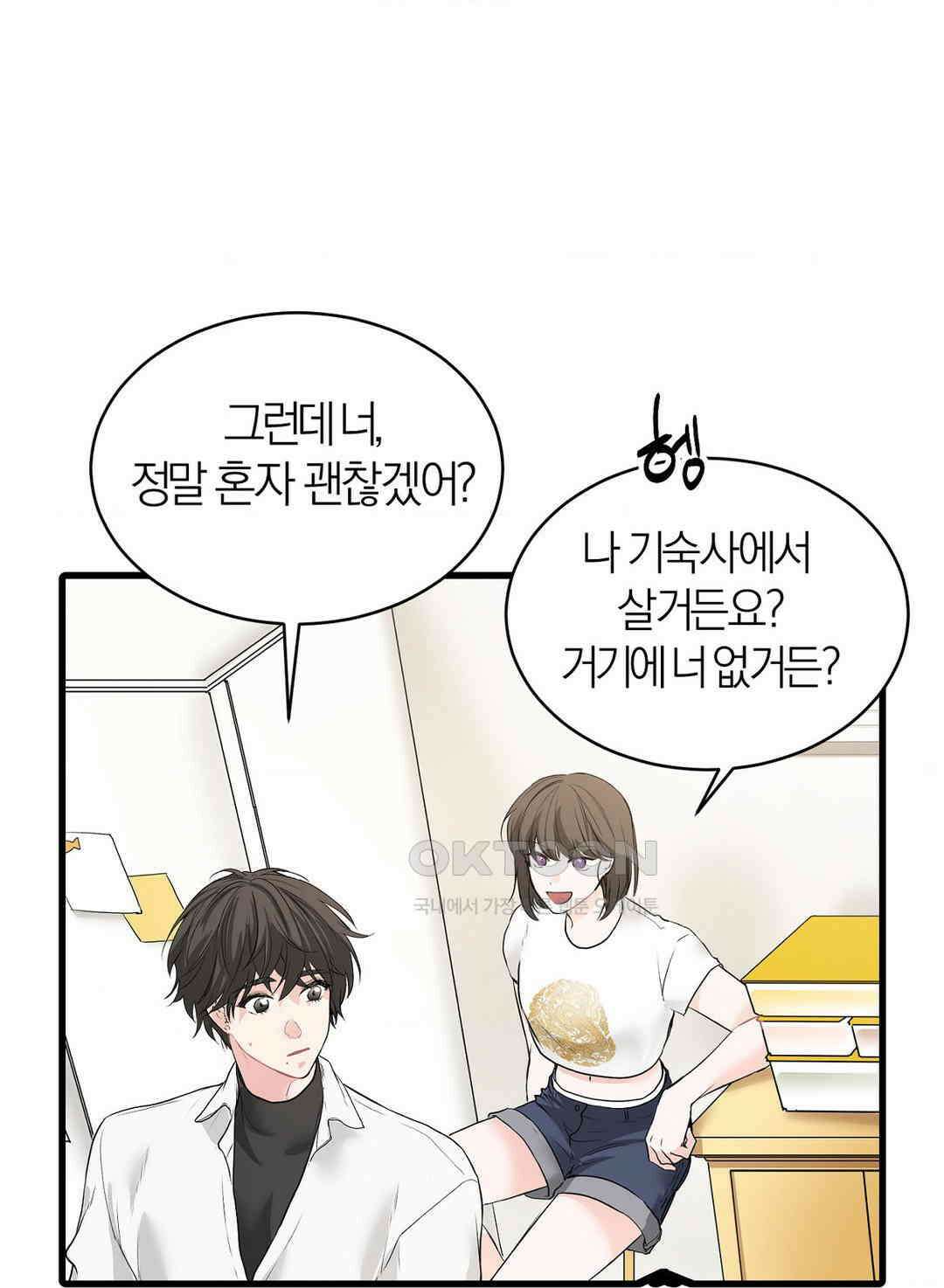 손 맛이 좋은 남자 9화 35