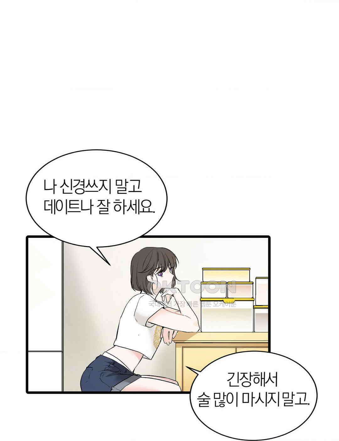 손 맛이 좋은 남자 9화 36