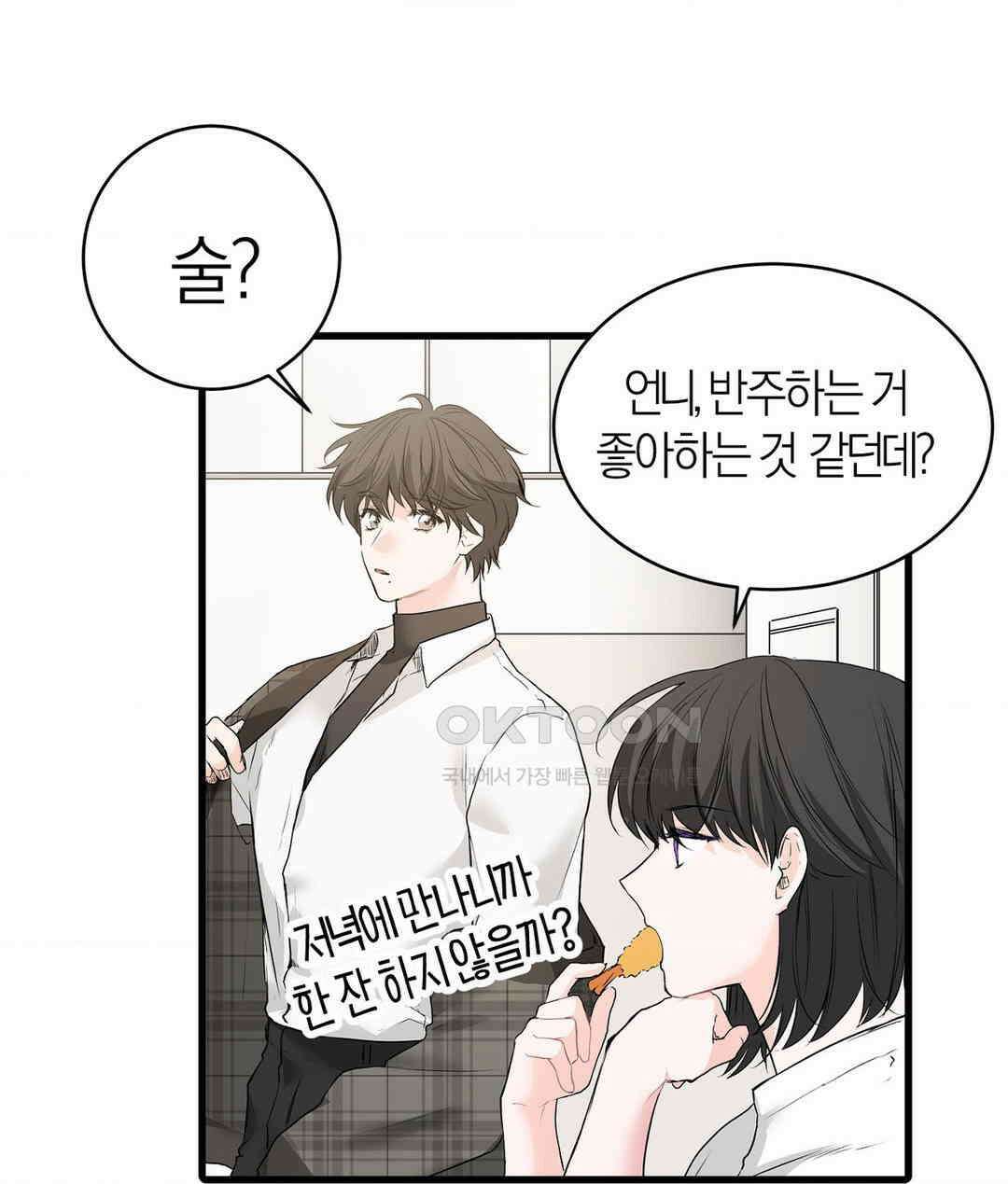 손 맛이 좋은 남자 9화 37
