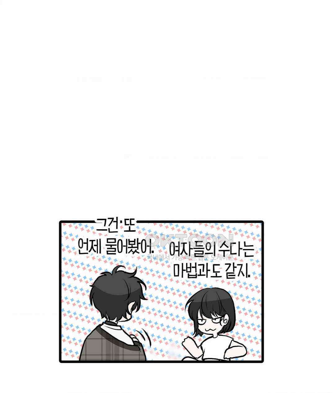 손 맛이 좋은 남자 9화 38