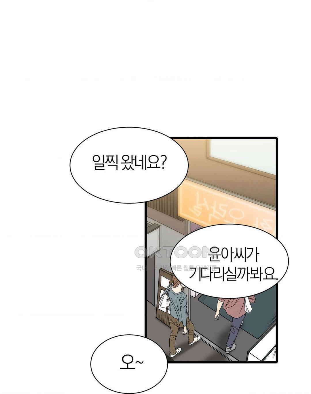 손 맛이 좋은 남자 9화 50