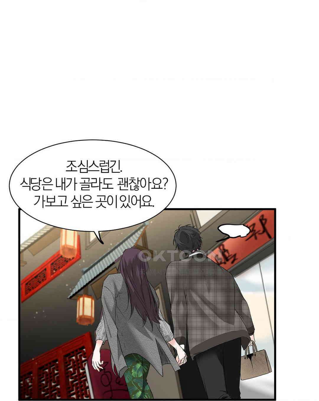 손 맛이 좋은 남자 9화 61