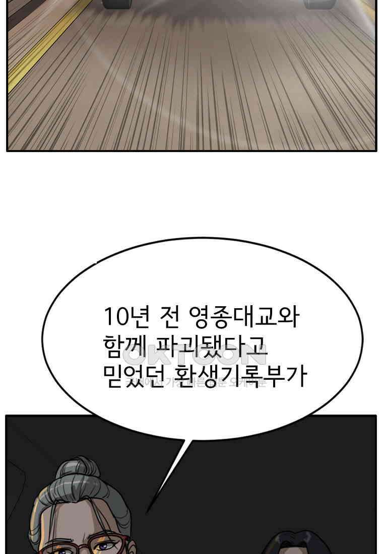 고스트 터미널 104화 3