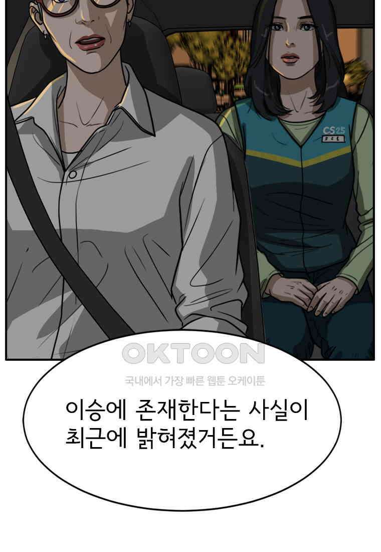 고스트 터미널 104화 4