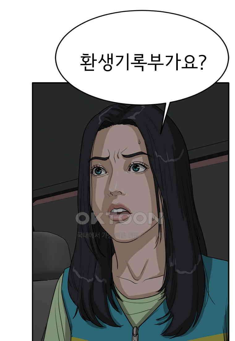 고스트 터미널 104화 5