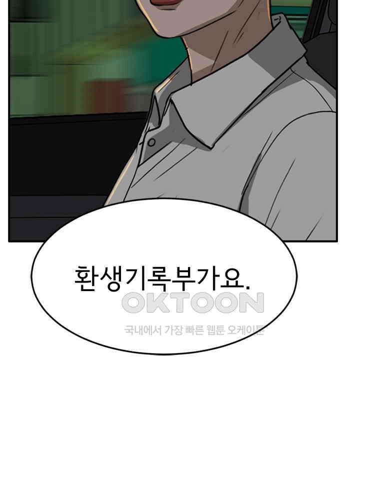고스트 터미널 104화 7
