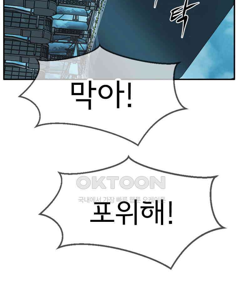고스트 터미널 104화 20