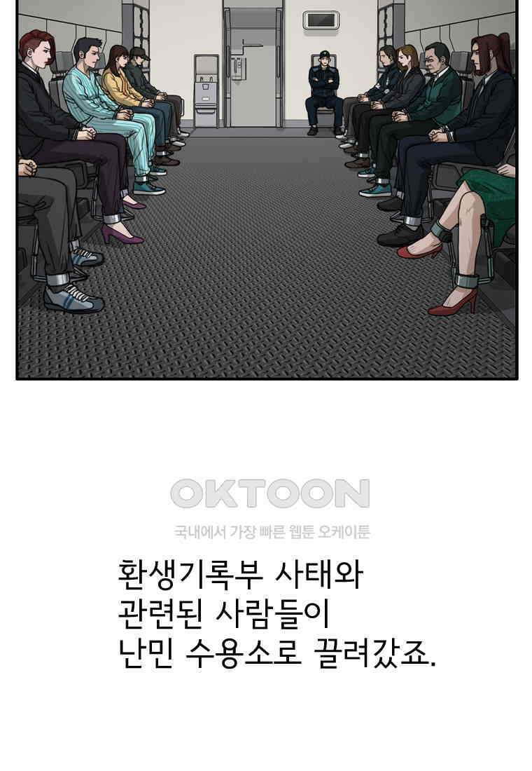 고스트 터미널 104화 33