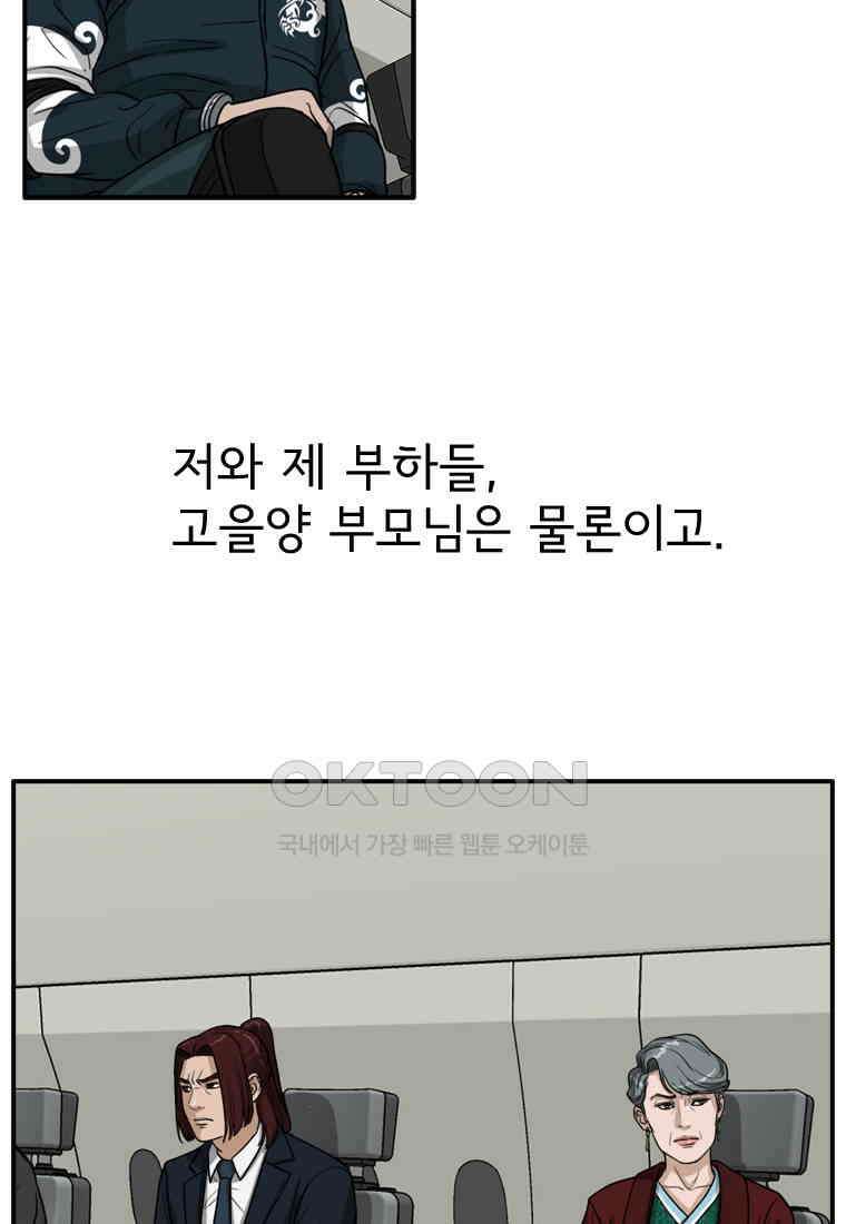 고스트 터미널 104화 37
