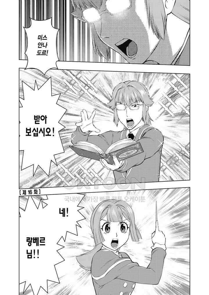 악역 영애 전생 아저씨 - 16화 2