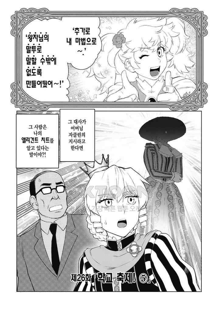 악역 영애 전생 아저씨 - 26화 2