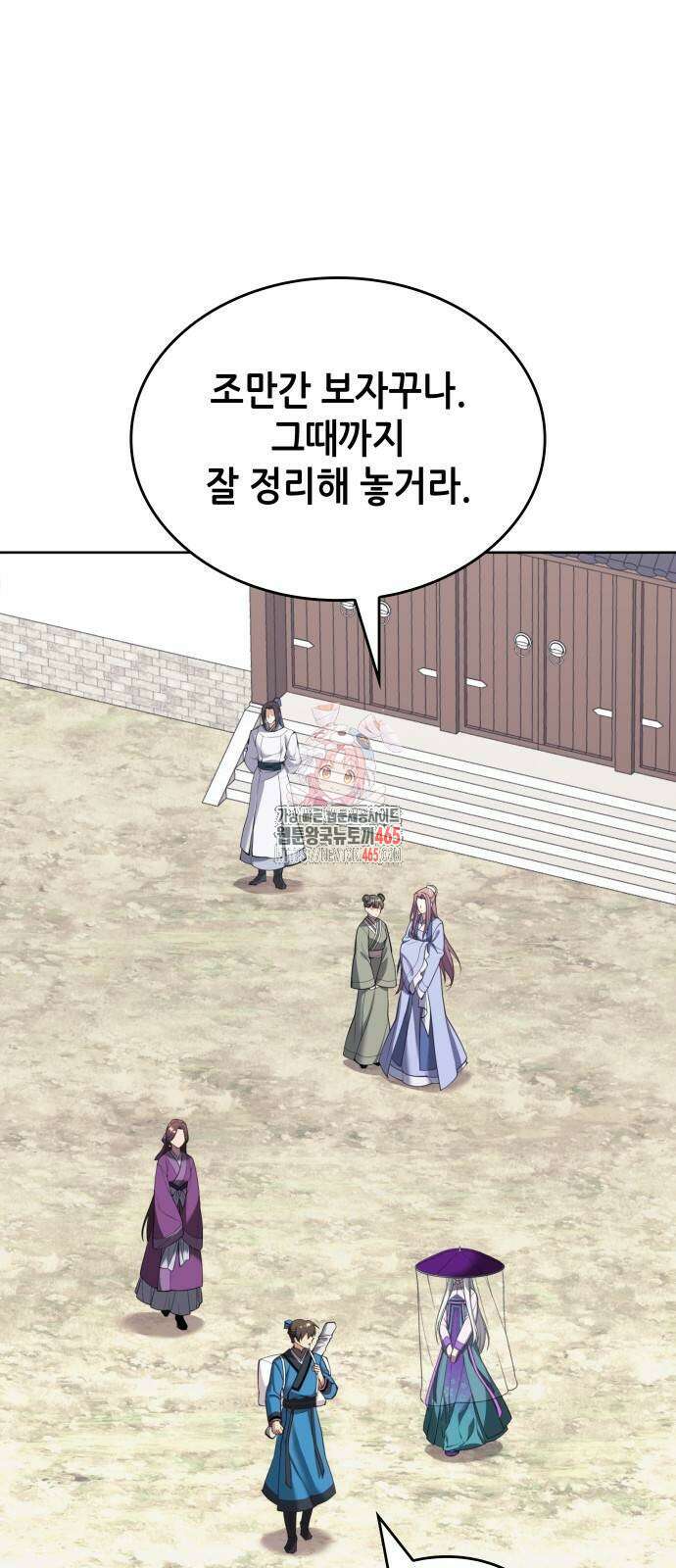 낙향문사전 2부 170화 1