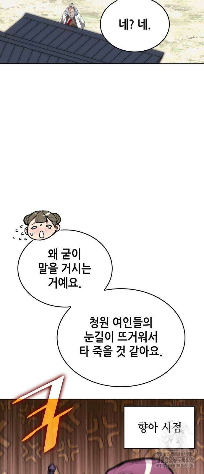 낙향문사전 2부 170화 2