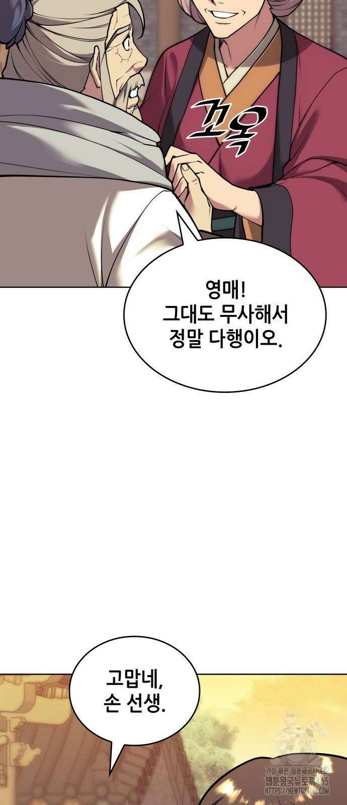 낙향문사전 2부 170화 15