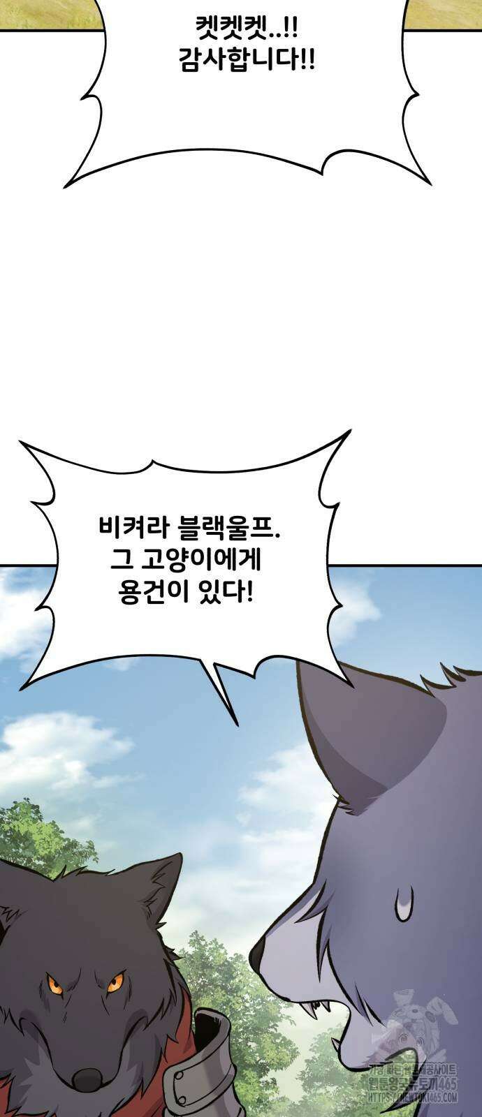 나혼자 탑에서 농사 84화 11