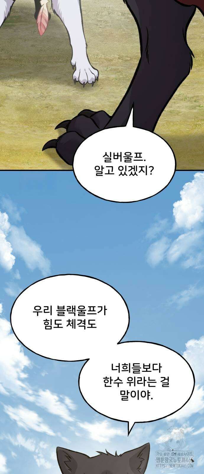나혼자 탑에서 농사 84화 15