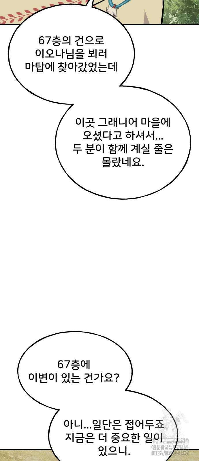 나혼자 탑에서 농사 84화 27
