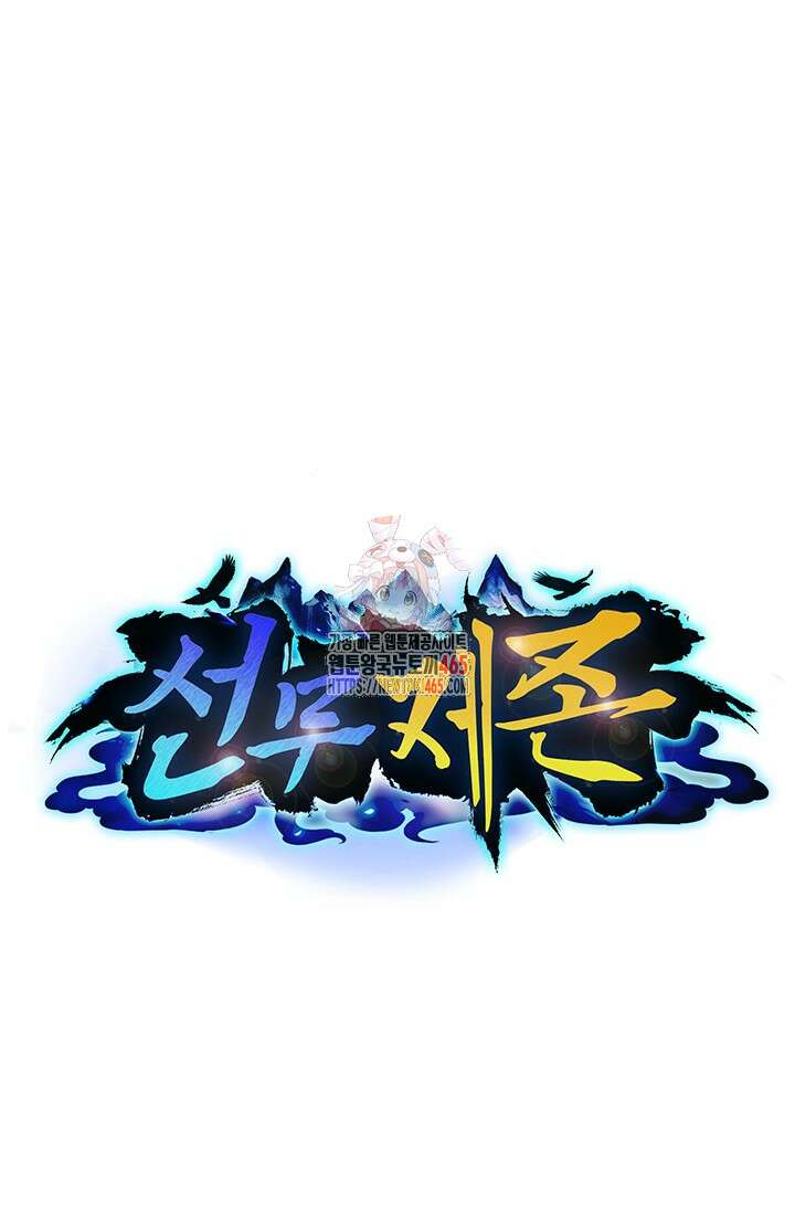 선무제존 450화 1