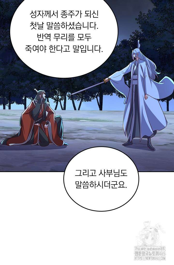 선무제존 450화 15