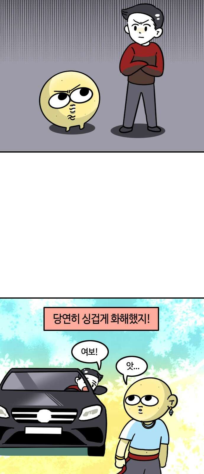 유부 감자 71화 부부 싸움 (5) 2