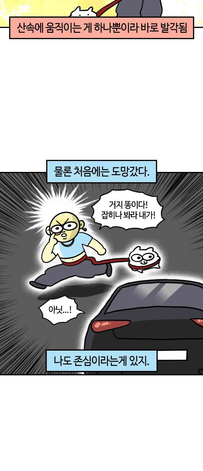 유부 감자 71화 부부 싸움 (5) 3