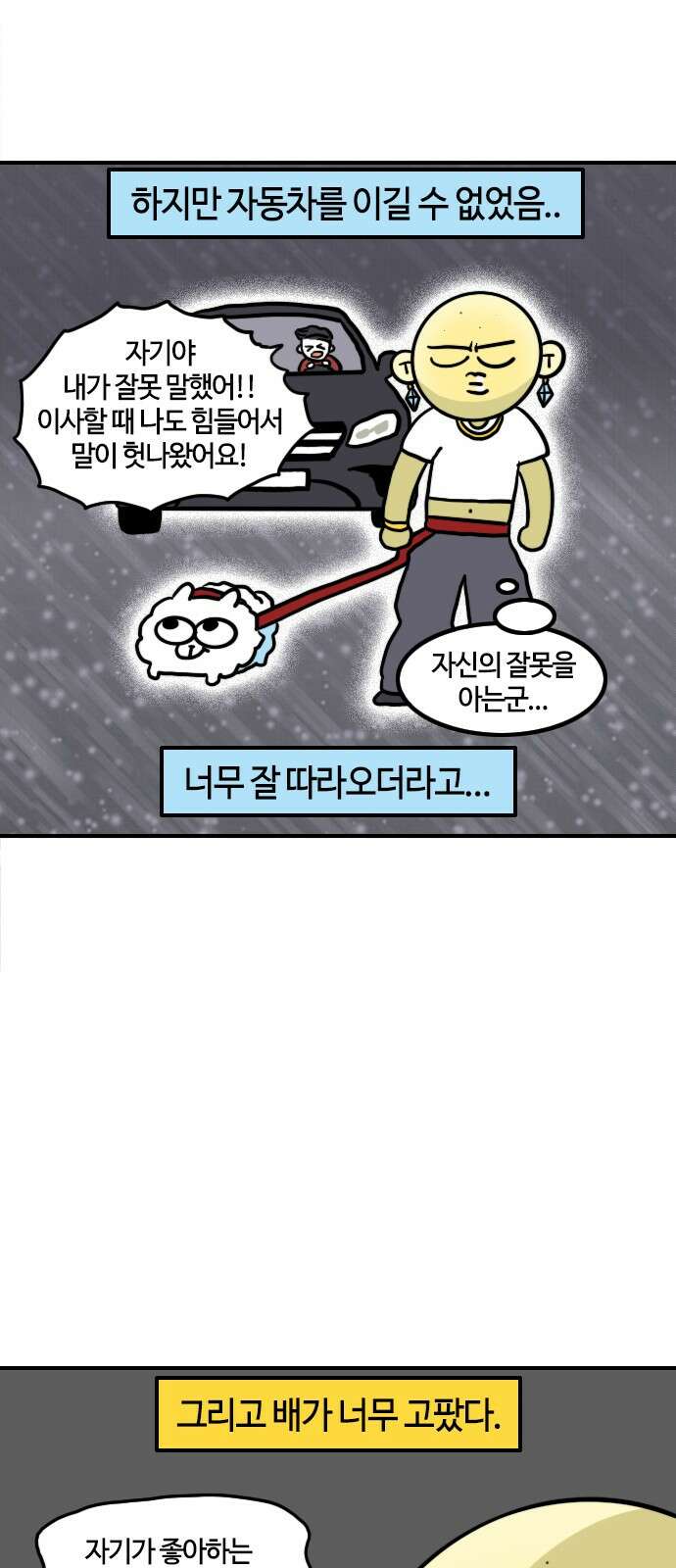 유부 감자 71화 부부 싸움 (5) 4